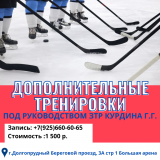 Дополнительные тренировки (1)