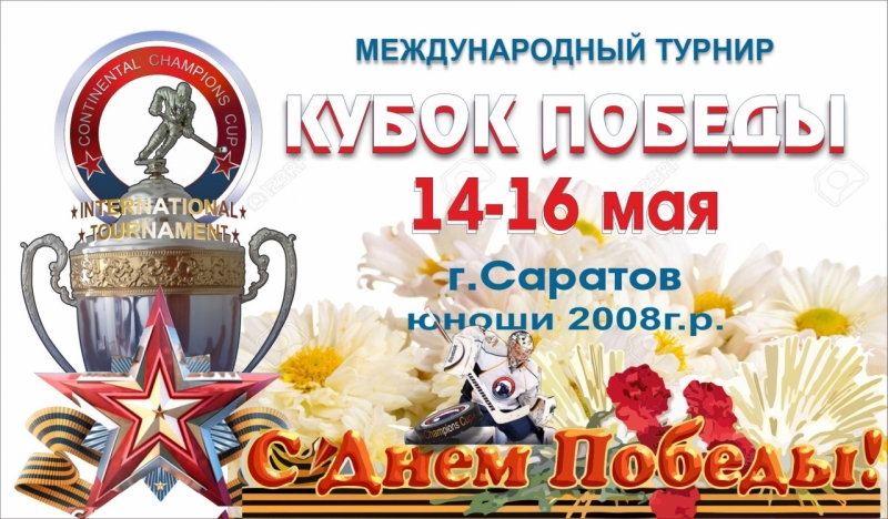 Кубок Победы