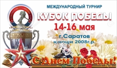 Кубок Победы