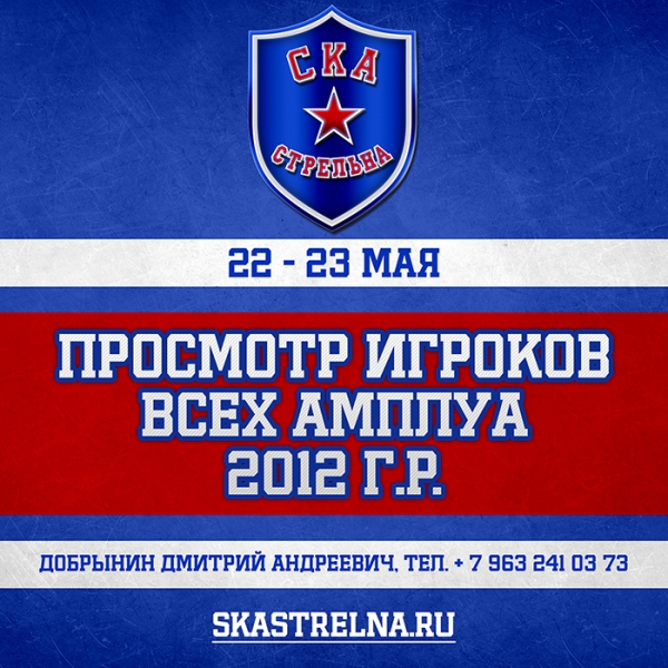 Отбор игроков 2012