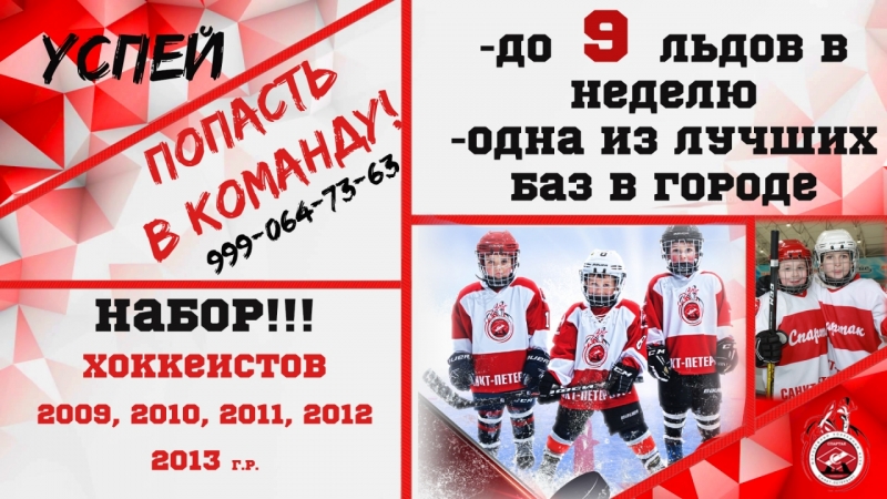 мхк  Спартак  набор  2009-2013