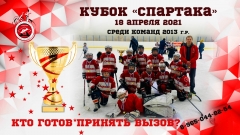 Кубок 18 апр  МХК "Спартак СПб"