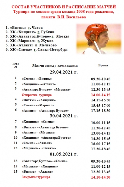 расписание2