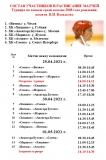 расписание2