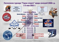 РАСПИСАНИЕ