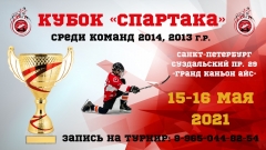 Кубок 15-16 мая