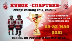 Кубок 22-23 мая