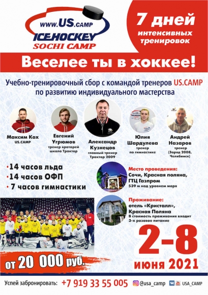 2-8 июня Сочи