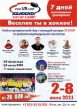 2-8 июня Сочи