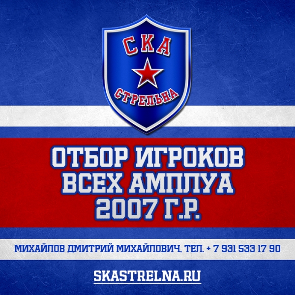 Отбор игроков 2007