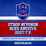 Отбор игроков 2007