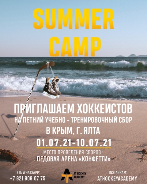 SUMMER CAMP 2021, ЯЛТА