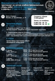 Сборы 2021