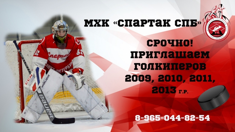 голкиперы