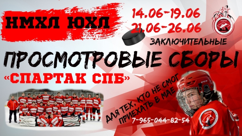 СБОРЫ НМХЛ