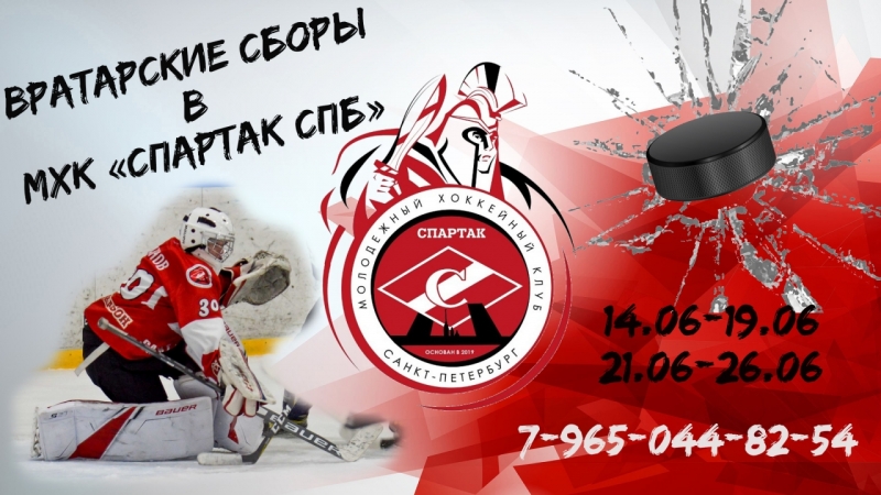 Сборы вратарей