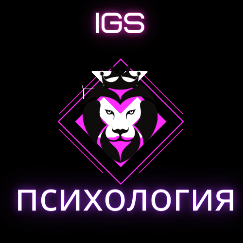 IGS психология