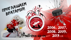 вратари горизонт