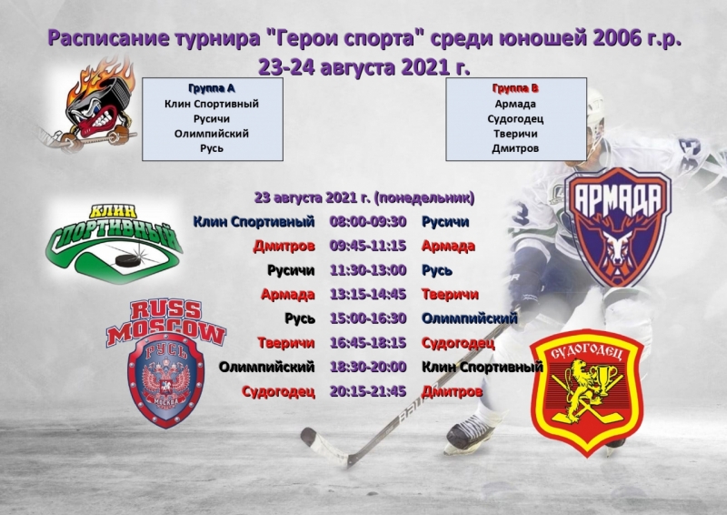 расписание 23-24 августа_page-0001
