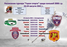 расписание 23-24 августа_page-0001