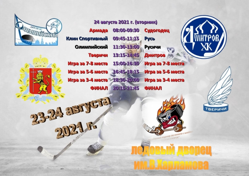 расписание 23-24 августа_page-0002