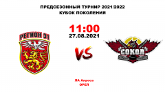 2.Регион31-Сокол