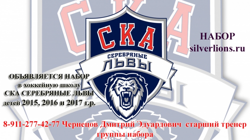 ска львы