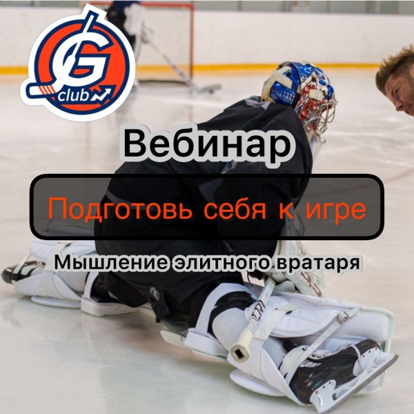 Вебинар
