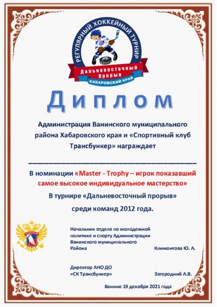 Мастер Трофи