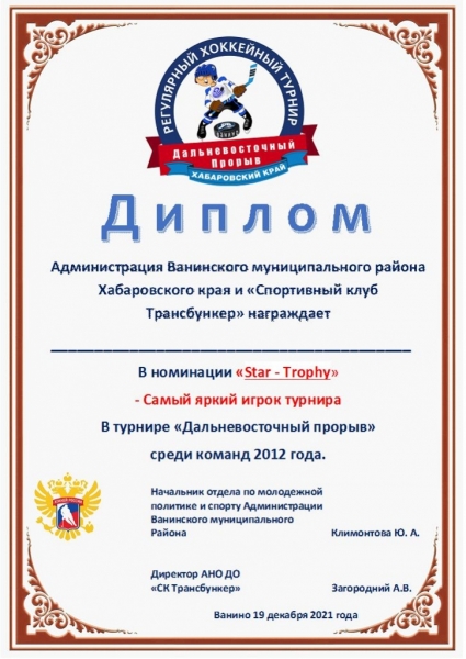 Стар трофи