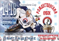 Рожд. Турнир 2014г.р.