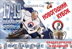 17-19 дек. 2011г.р.