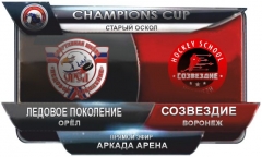 Ледовое Поколение Орёл - Созвездие Воронеж