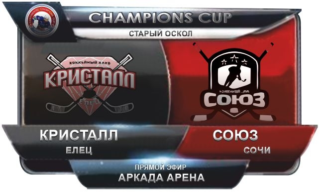 Кристалл Елец - Слоюз Сочи