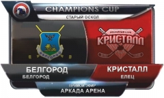 Белгород - Кристалл Елец