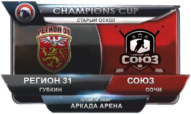 Регион 31 - Союз Сочи