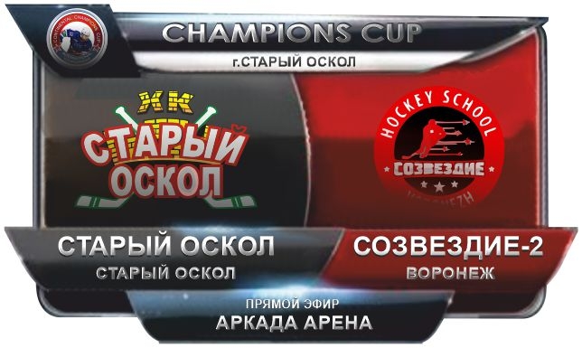 1.Старый Оскол-Созвездте-2 Воронеж