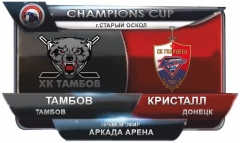 2.Тамбов - Кристалл Донецк