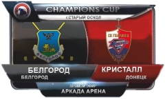 5.Белгород - Кристалл Донецк