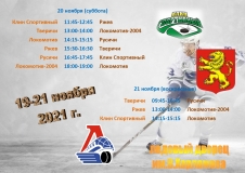 расписание 2 страница