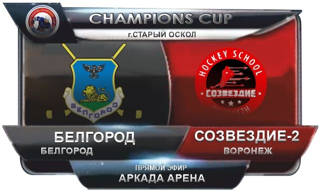 Белгород - Созвездие-2 Воронеж