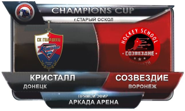 Кристалл Донецк - Созвездие Воронеж