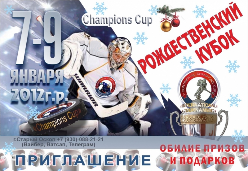 7-9 января