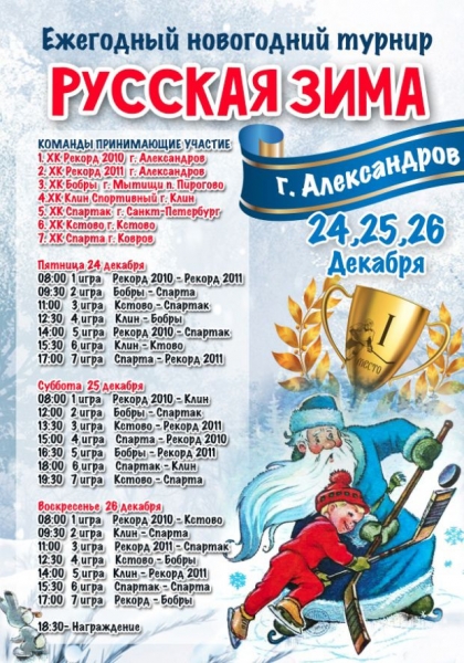 русская зима