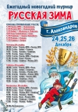 русская зима