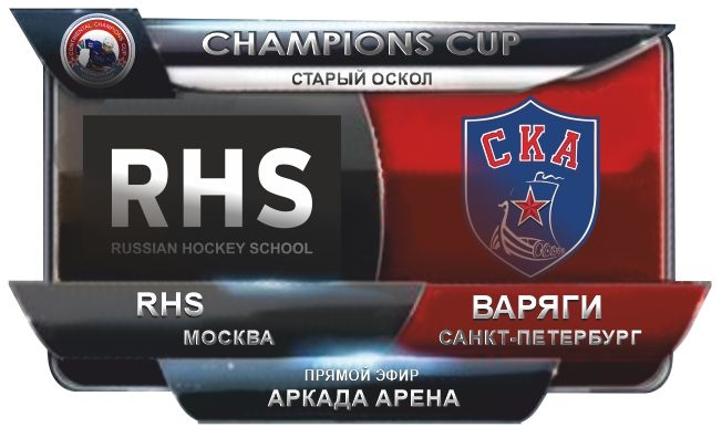 RHS-Варяги