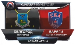 Белгород=Варяги