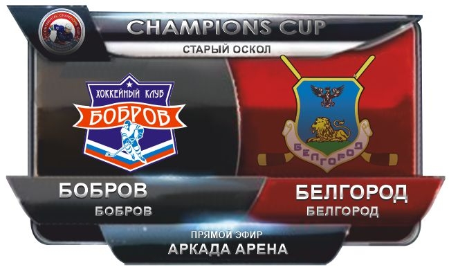 Бобров-Белгород