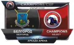 Белгород-Champions