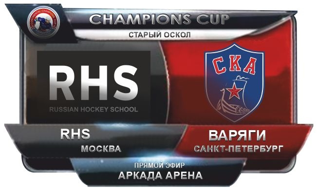 RHS-Варяги